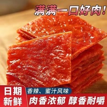 靖江风味手撕肉脯解馋特产多口味肉干肉类休闲零食品厂家批发肉香