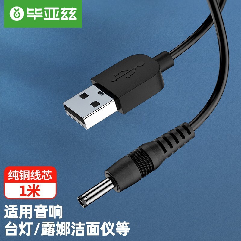 毕亚兹 USB转DC电源线 1米 3.5mm供电线3.5*1.35mm 支持分线器集