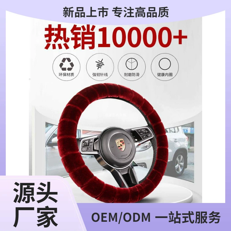 Автомобильный чехол рулевого колеса кашемировый короткошерстный зимний универсальный чехол Volkswagen Sagitar Magotan Yinglang Yibao
