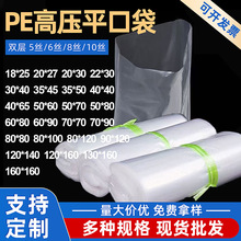 现货防潮PE袋高压平口袋透明塑料包装袋防尘防水薄膜袋内膜收纳袋