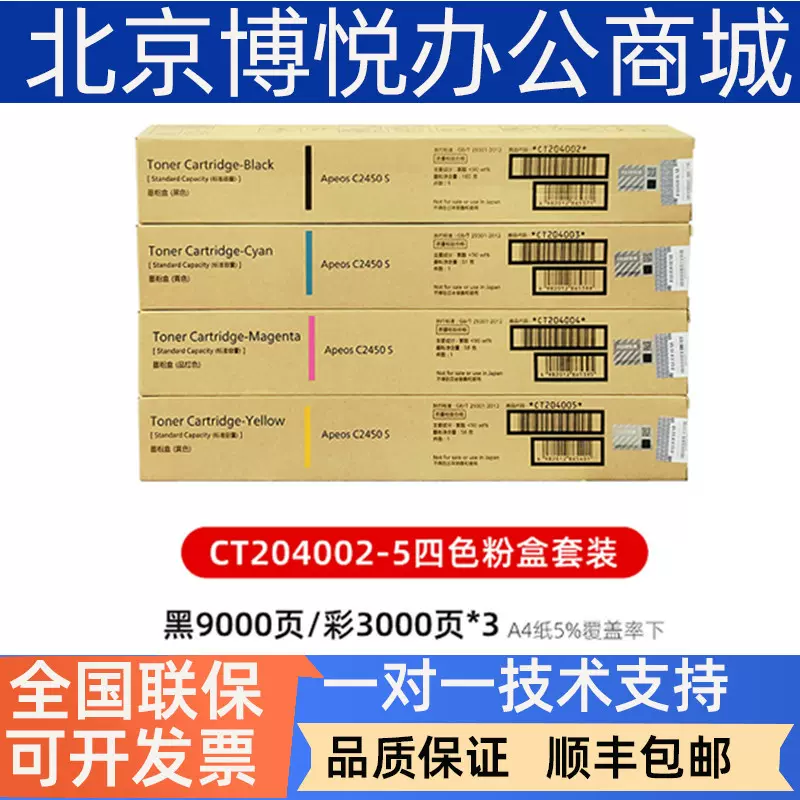 原装施乐C2450S粉盒 胶片CT204002黑色 青色 红色 黄色碳粉墨粉盒