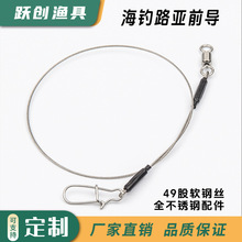 海钓路亚49股柔软钢丝防咬前导线防咬耐磨子线拖钓马鲛海狼石斑