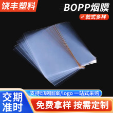 BOPP烟膜易撕拉塑封膜收缩膜 透明烫膜片膜bopp拉线烟包膜