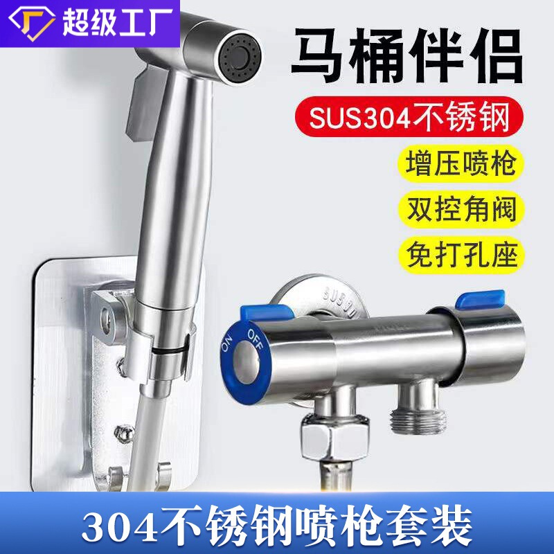 304 stainless steel spray gun Women's cleaner toilet spray gun suit shower pressurized high pressure flusher nozzle toilet 304 stainless steel spray gun Women's cleaner toilet spray gun suit shower pressurized high pressure flusher nozzle toilet