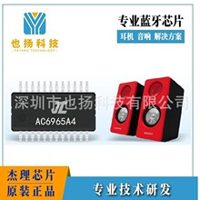 杰理AC6965A4  杰理新出立体声蓝牙方案芯片可开发软件