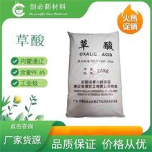 99.6%工业级通辽草酸水合草酸 漂白剂助染剂 金属除锈 国标现货