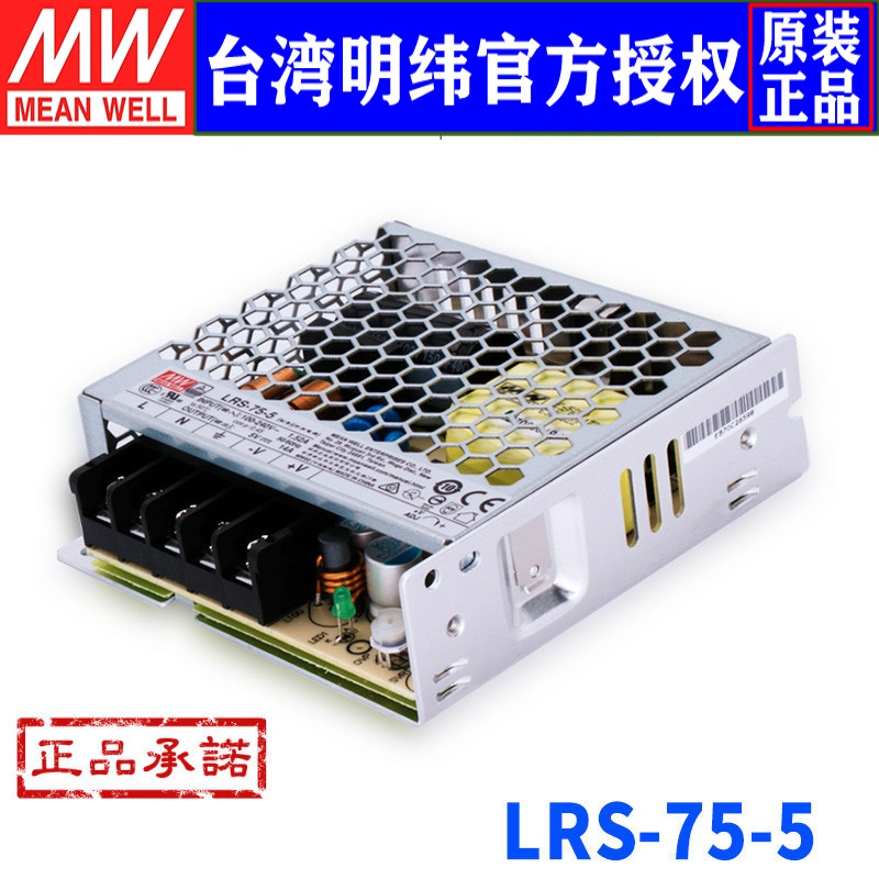 可替换NES/RS台湾明纬LRS-75-5电源70W/5V/14A薄型高性能开关电源