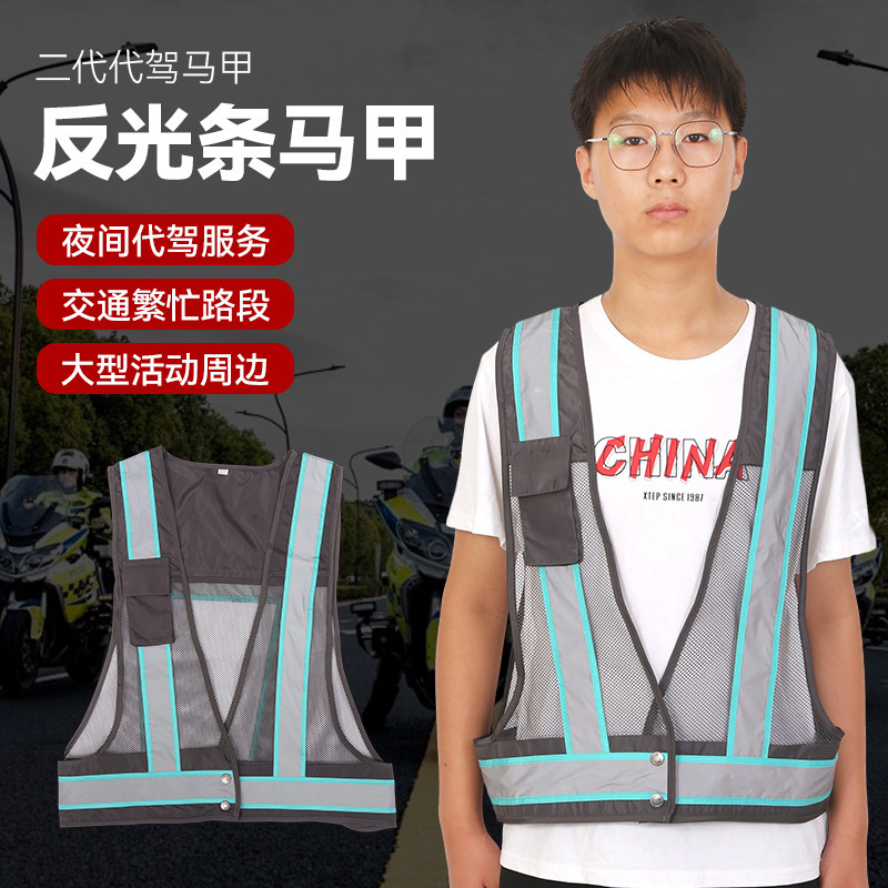 新款二代代驾反光马甲骑行夜晚安全防护警示施工建筑反光背心马甲