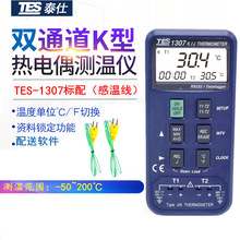 ̨��̩��TES-1307ӛ��ʽ�ضȱ��pͨ���ض�ӋKJ�͸߾��ȜضȜy�؃x