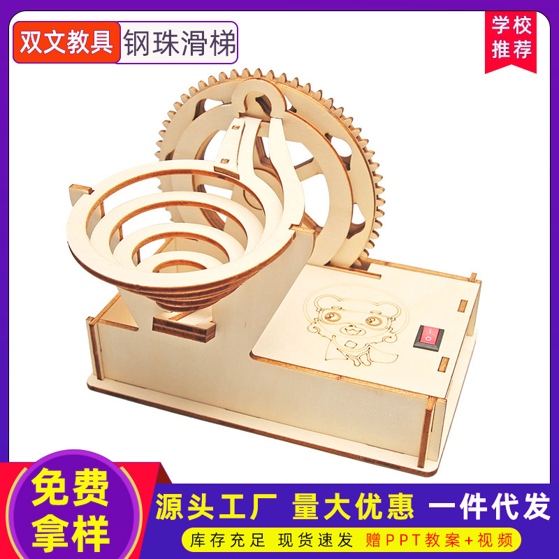 Pista eléctrica de madera bola de acero diapositiva DIY Tecnología pequeña producción estudiante de escuela primaria bloques de construcción hechos a mano montaje material de juguete