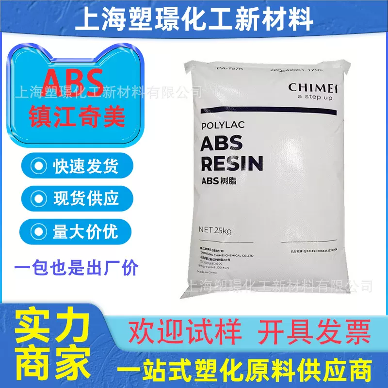 ABS镇江奇美PA-749SK D-120塑胶颗粒管材 安全头盔塑胶颗粒挤出板