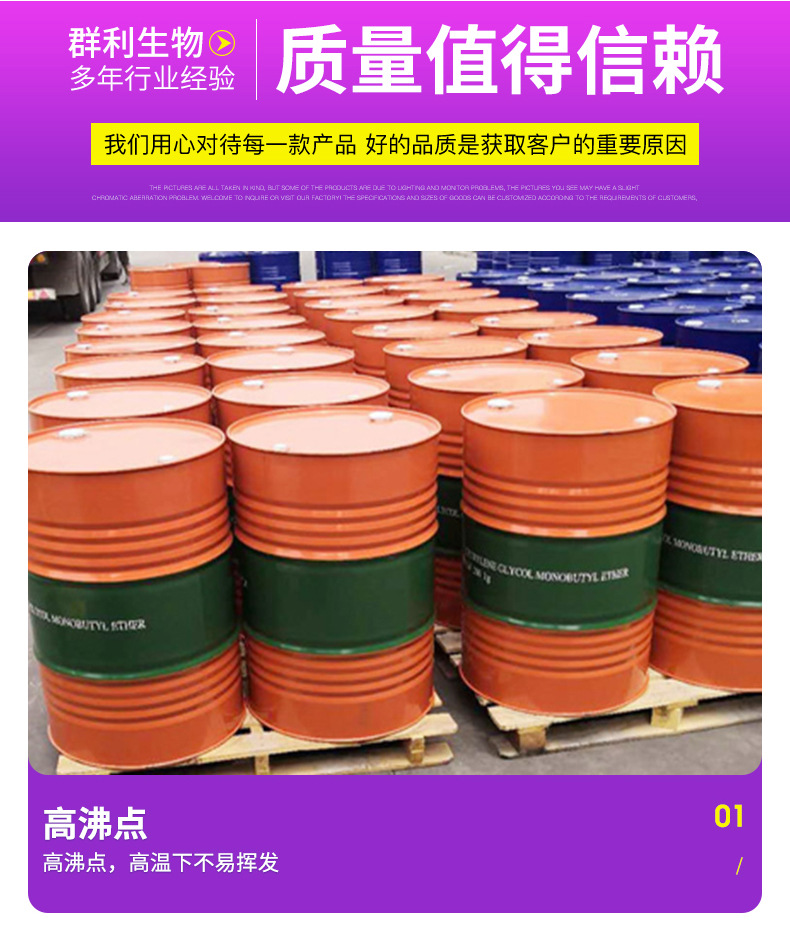 二乙二醇丁醚_05