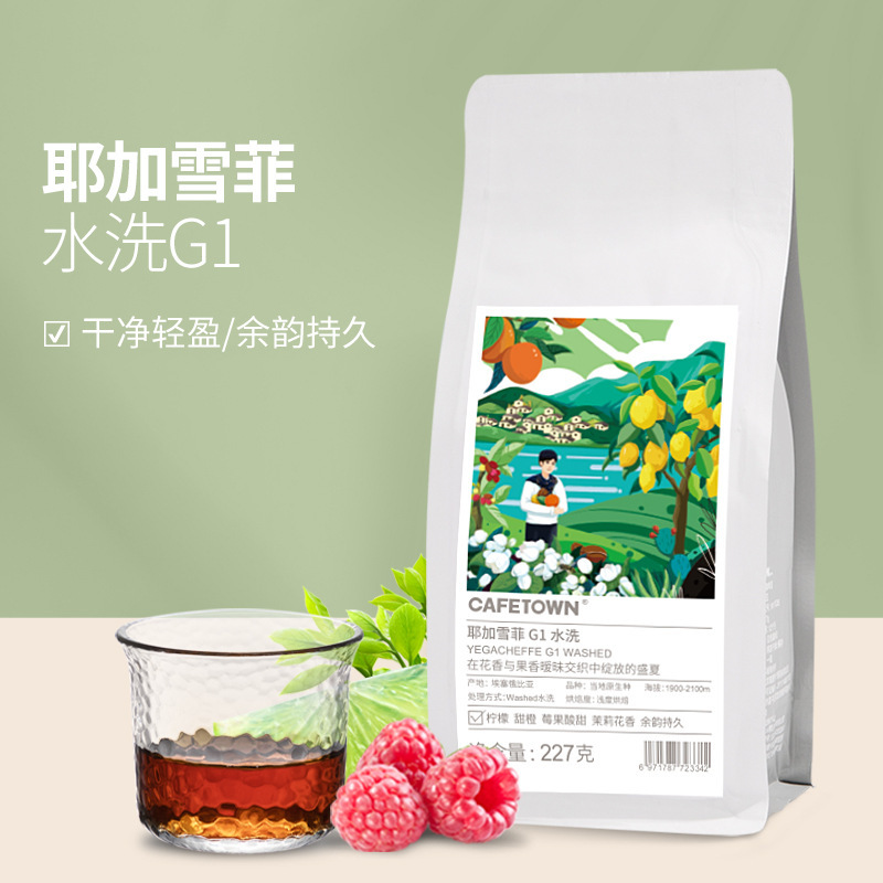 Ethiopia Yejia Xuefei coffee beans washed G1 fresh baking product hand-made coffee 227g OEM Ethiopia Yejia Xuefei coffee beans washed G1 fresh baking product hand-made coffee 227g OEM