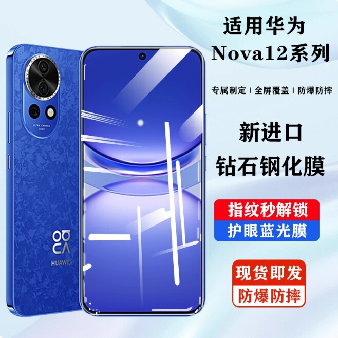 Suitable for Huawei Nova12 Tempered Film 12 Mobile Phone Film Full Screen Coverage Nove12 Eye Protection Film High Anti-Blue Light Suitable for Huawei Nova12 Tempered Film 12 Mobile Phone Film Full Screen Coverage Nove12 Eye Protection Film High Anti-Blue Light