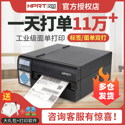 汉印R42P高速电子面单打印机中通圆通韵达抖音批量快递单打单机通