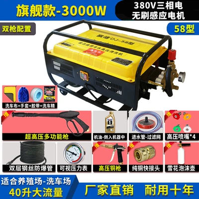Car washing machine — 5558 Commercial Car Washer 220V - 10m-explosion-proof-pipe-flagship-380v3000w-double-gun-large-foam-pot-4-nozzles