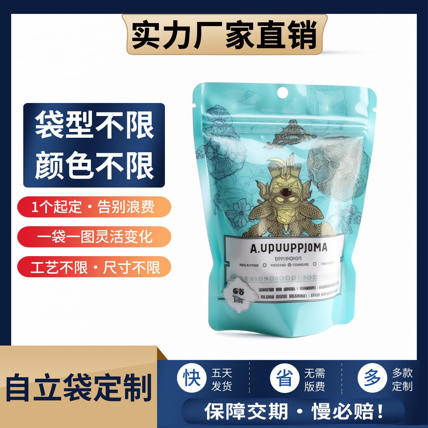 源头厂家数字印刷茶叶坚果咖啡枸杞牛肉干烫金磨砂复合开窗包装袋