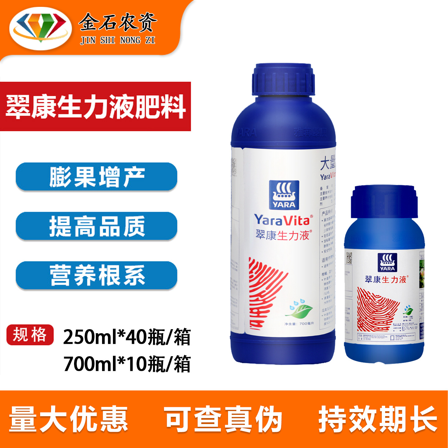 翠康生力液 促生根保花保果膨果提高座果率叶面肥肥料冲施肥250克