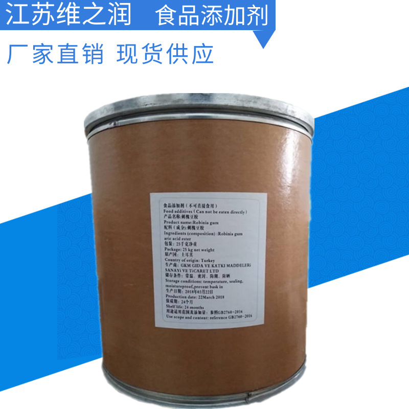 刺槐豆胶食品级长角豆胶 角豆胶 洋槐豆胶 进口食品增稠剂