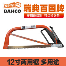 瑞典BAHCO鱼唛百固牌轻型木工铁工弓锯 弯锯 两用红鱼锯架12寸