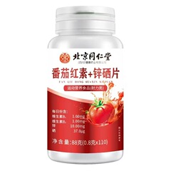 北京同仁堂朕皇リコピン亜鉛セレン片100枚/瓶一件代理卸売り量が大きい価格が優れている