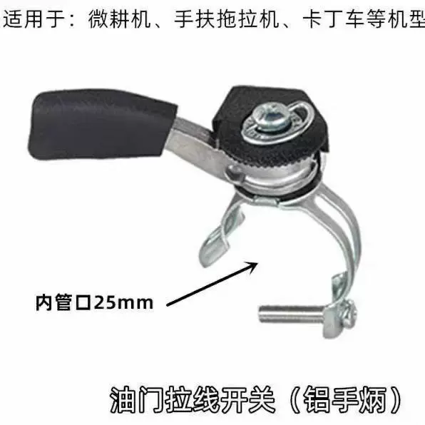 汽油 柴油微耕机 旋耕机配件 微耕机加油手柄 油门开关 油门手柄