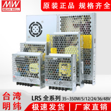 台湾明纬LRS开关电源220转24V12V5V48V变压器50/100/150/200/350W