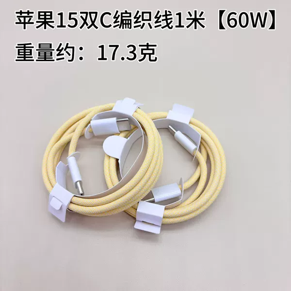 Apple, woven, yellow, 1meter