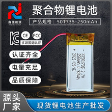 現貨批發3.7V鋰電池501735藍牙耳機250mAh充電太陽能kc聚合物電池