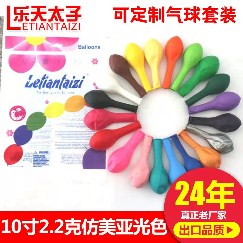 厂家乐天太子10寸圆形气球2.2g仿美亚光气球圆形婚庆气球装饰气球