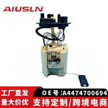 适配奔驰威霆2.0T 15款汽车配件零部件汽油泵总成A4474700694