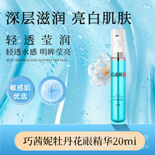 现货眼部紧致精华油抗皱精华油补水保湿精华液淡化黑眼圈细纹眼袋