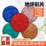环氧复合彩色仿石漆岩片