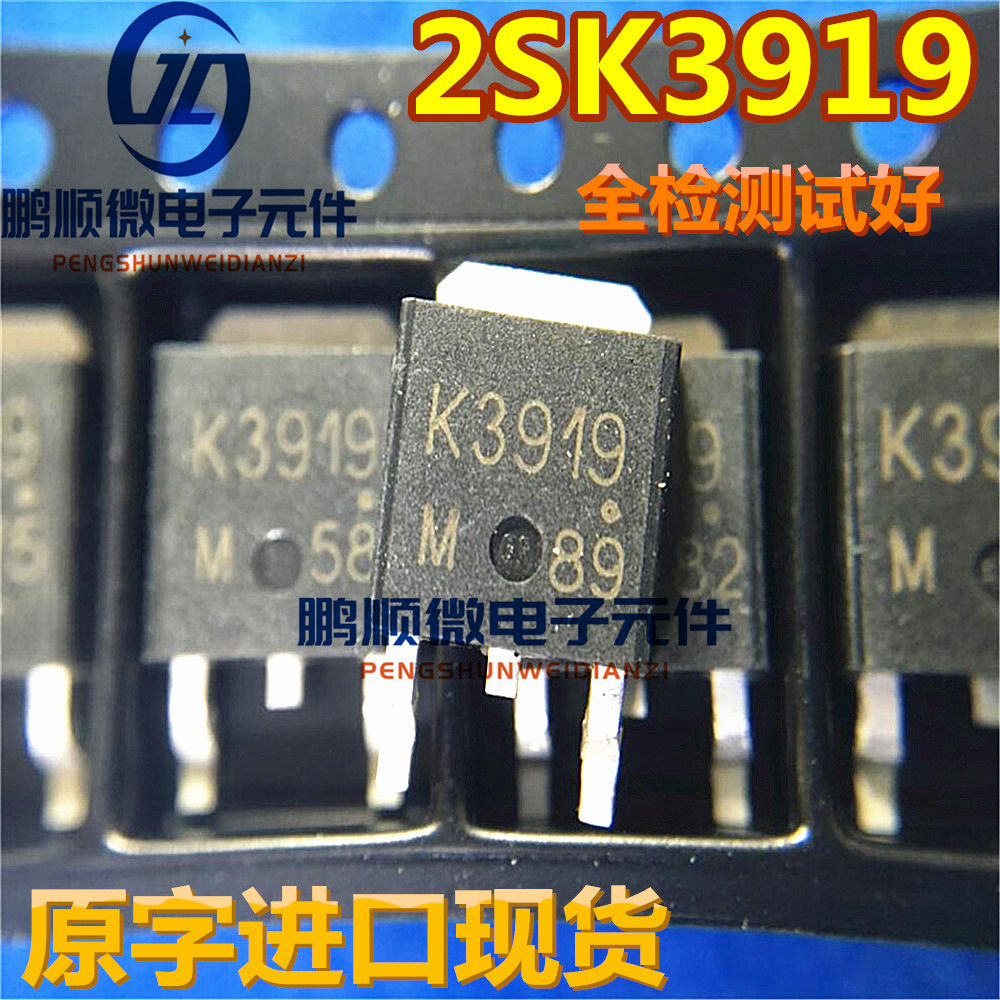K3919 2SK3919 进口贴片MOS管自动机全检测试好发货