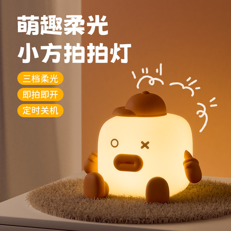 Small square night light, silicone lamp, cute bedroom sleep aid, creative bedside lamp, birthday gift, New Year decoration