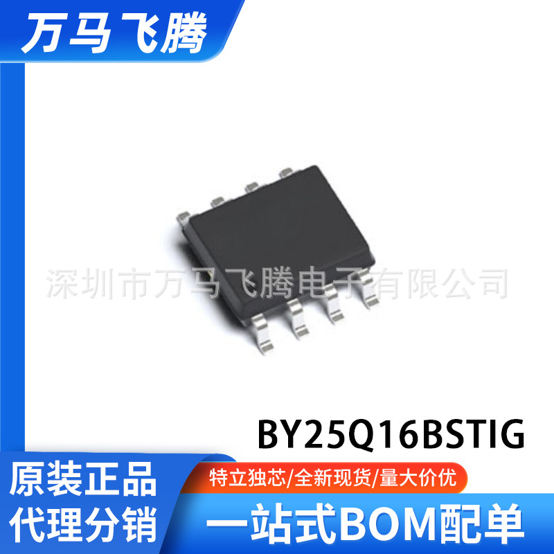 原装博雅电子芯片代理含税价BY25Q16BSTIG(R)