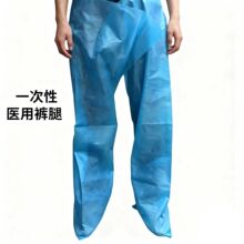 医用腿裤无纺布护理清洁用裤腿一次性无纺布妇产科用裤腿美容按摩