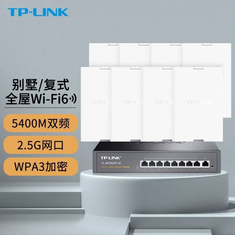 Панельный сетевой доступ Wi-Fi 6 TP-LINK с AX5400M двойной частоты, набор для отелей/вилл, охват сети