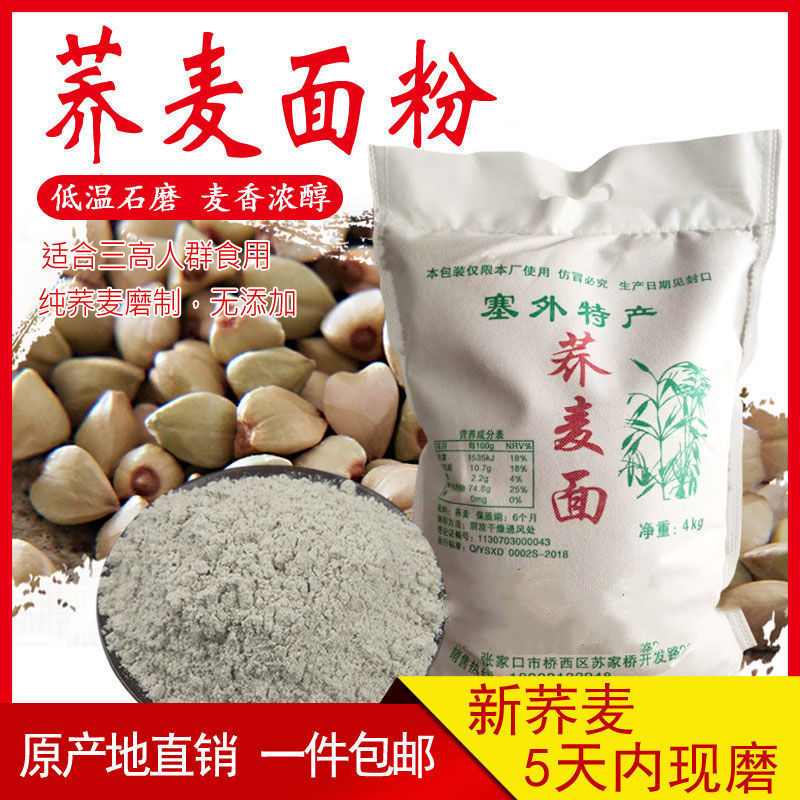 现磨新纯荞麦面粉荞麦粉荞面荞麦面荞面粉纯荞麦纯饸饹面荞粉包邮