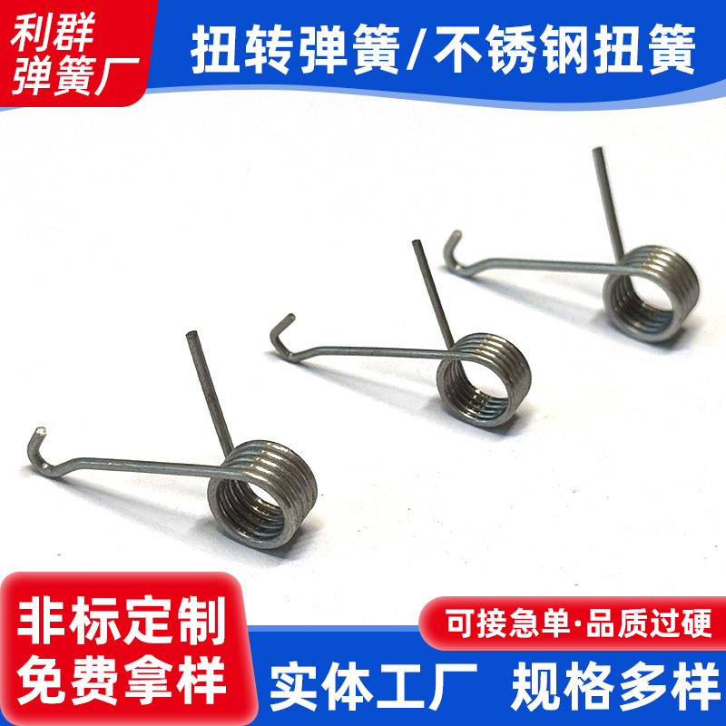 扭转弹簧不锈钢扭簧180度复位扭转左右旋按扭簧异形扭转弹簧批发
