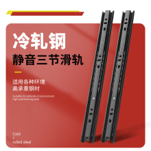 冷扎钢静音抽屉轨道橱柜滑轨道滑道三节加厚阻尼缓冲导轨冷轧钢