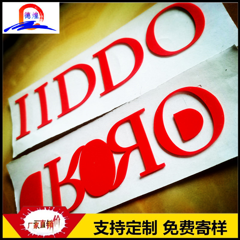彩色字母硅胶垫 自粘硅胶脚 阻燃防火耐高温防静电LOGO热压烫印垫