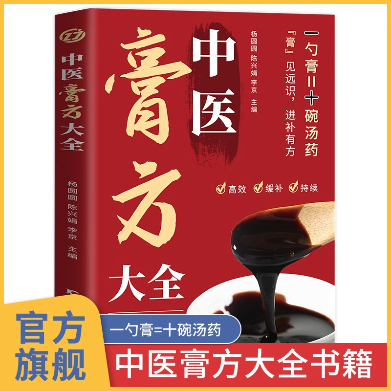 Complete collection of traditional chinese medicine ointments