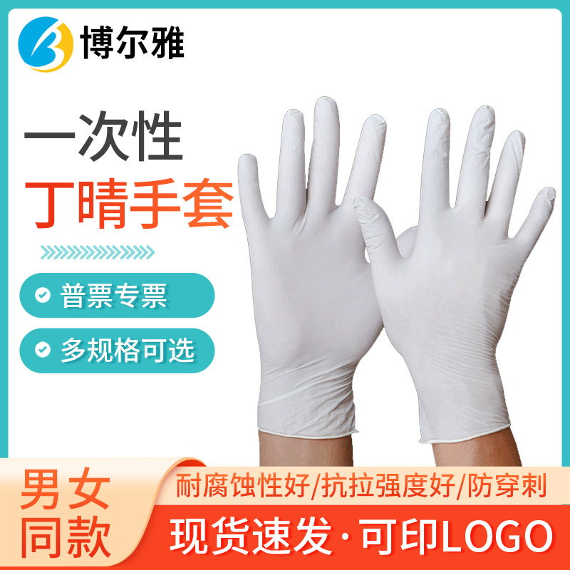 一次性丁晴手套 工业电子无粉净化一次性乳胶手套 实验室用手套