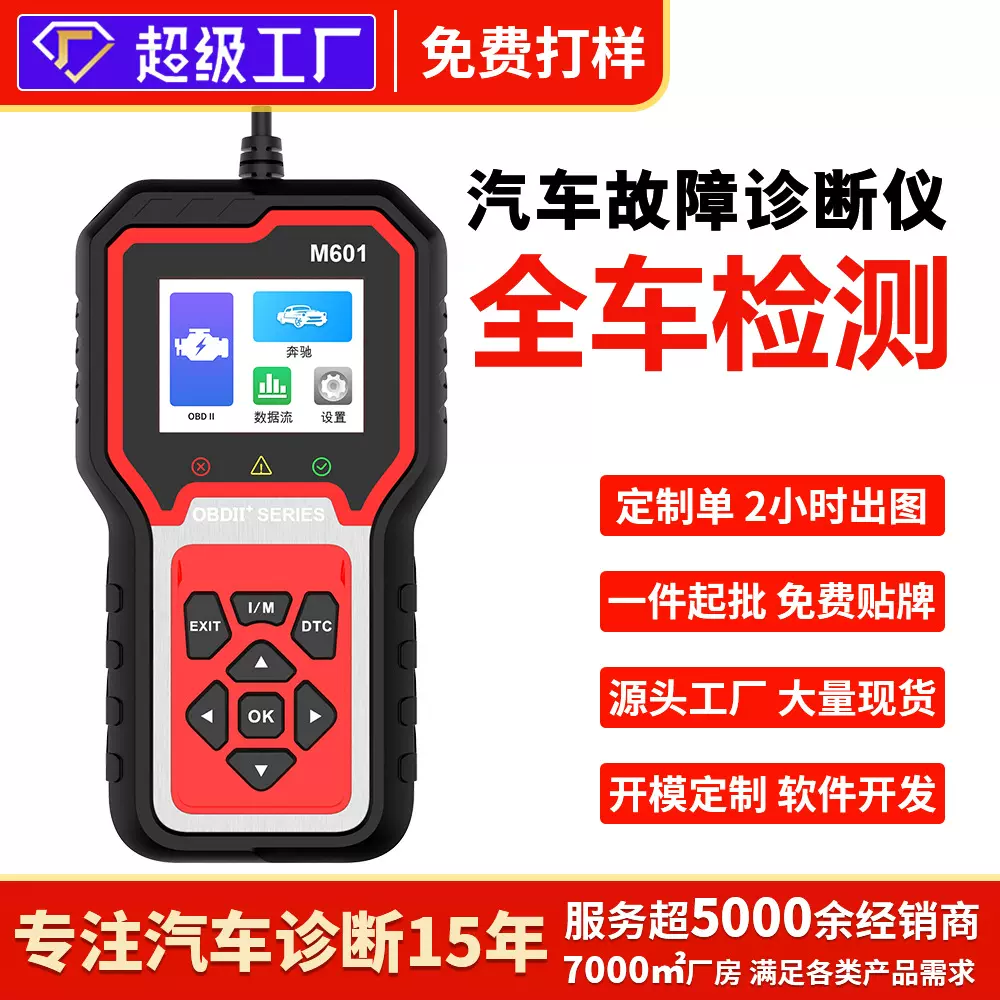 obd汽车全车检测仪ABS保养灯安全气囊变速箱诊断仪解码清码消除