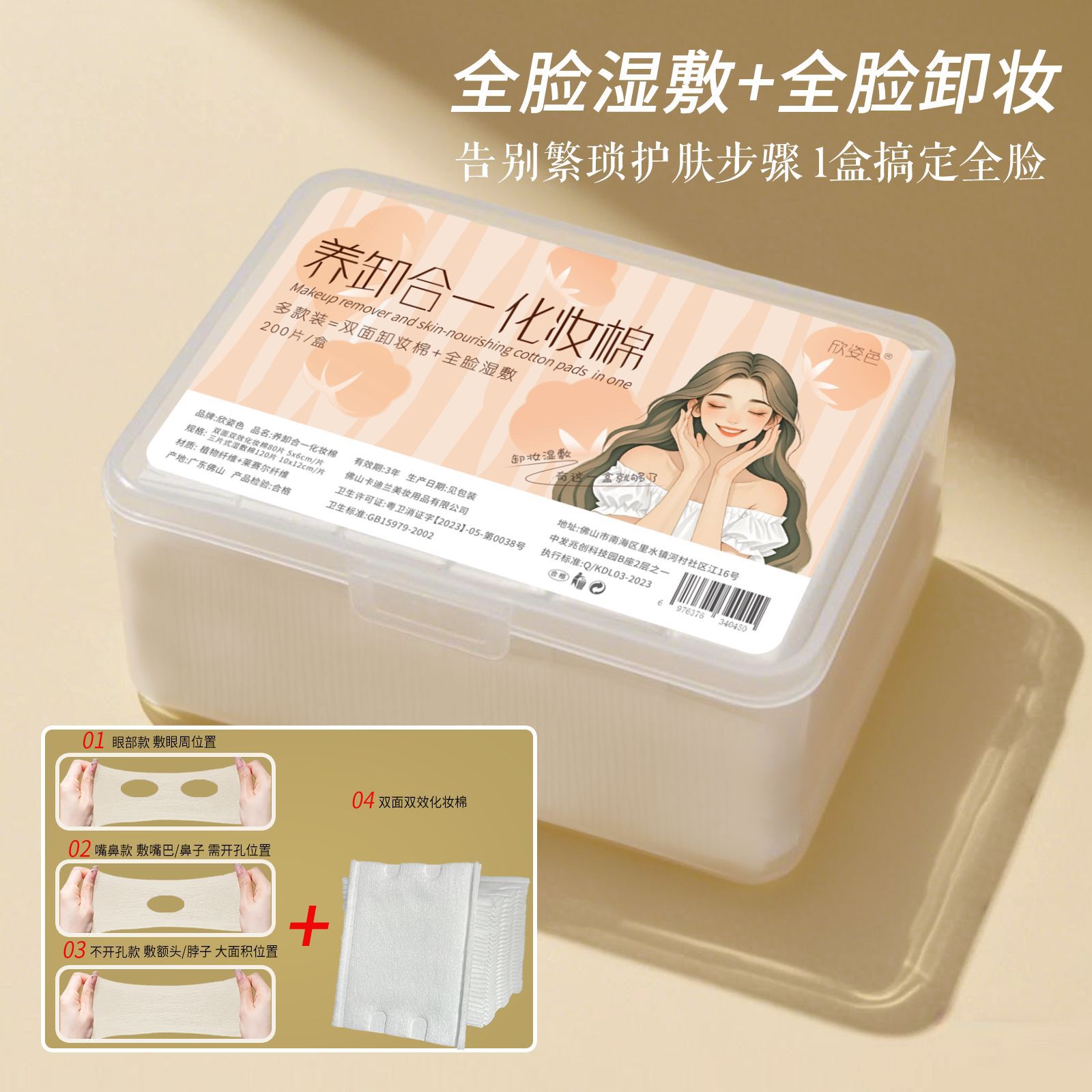 Compresas húmedas tres en uno, almohadillas de algodón estirables, compresas húmedas, compresas húmedas abiertas especiales para la cara, combinación de algodón desmaquillante