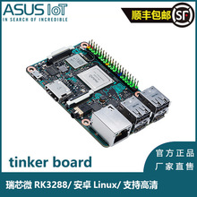 适用于华硕Tinker Board/安卓linux主板/RK3288 核心板替代树莓派