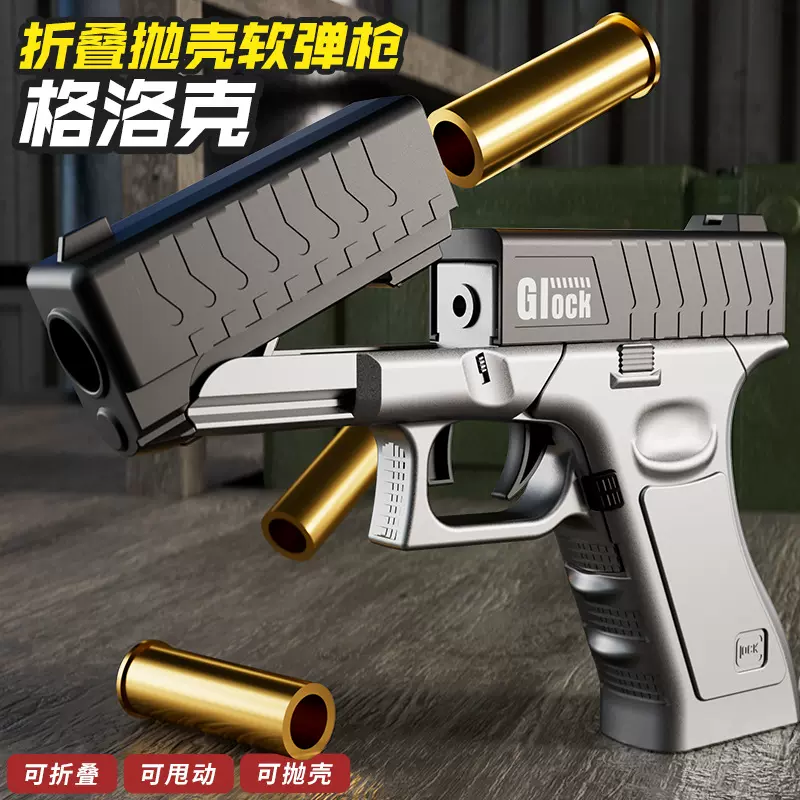 儿童抛壳软弹枪玩具枪仿真沙漠之鹰模型男孩格洛克手小枪1911手枪