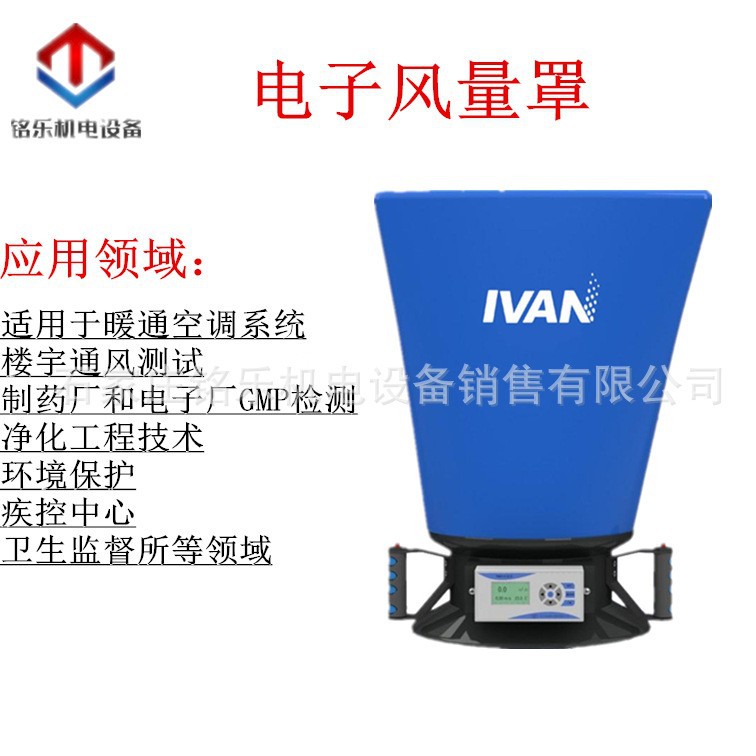 厂家直销  AF01套帽式风量罩 精准空调风量测量电子式风量罩国产
