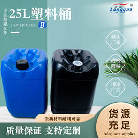 广东厂家直供25l化工桶堆码桶塑料桶25kg消毒液桶25升食品级油桶